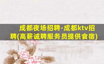 淮安KTV招聘